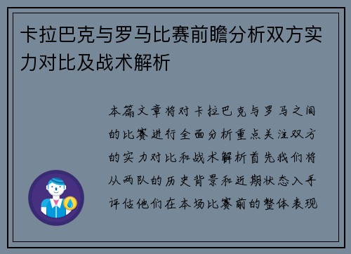 卡拉巴克与罗马比赛前瞻分析双方实力对比及战术解析
