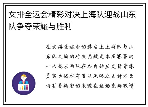女排全运会精彩对决上海队迎战山东队争夺荣耀与胜利