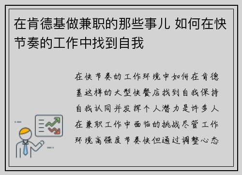 在肯德基做兼职的那些事儿 如何在快节奏的工作中找到自我