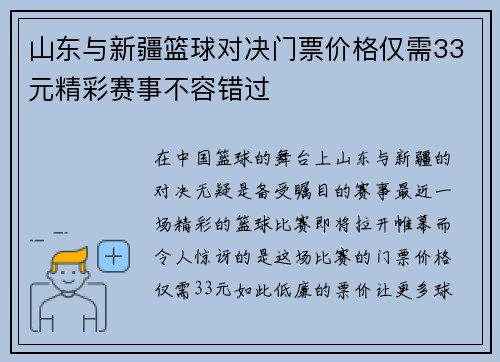 山东与新疆篮球对决门票价格仅需33元精彩赛事不容错过
