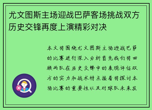 尤文图斯主场迎战巴萨客场挑战双方历史交锋再度上演精彩对决
