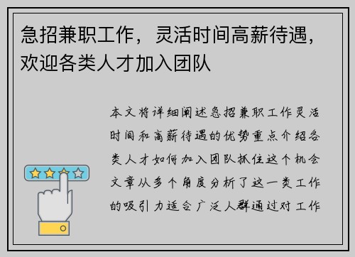 急招兼职工作，灵活时间高薪待遇，欢迎各类人才加入团队