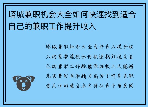 塔城兼职机会大全如何快速找到适合自己的兼职工作提升收入