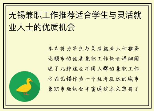 无锡兼职工作推荐适合学生与灵活就业人士的优质机会