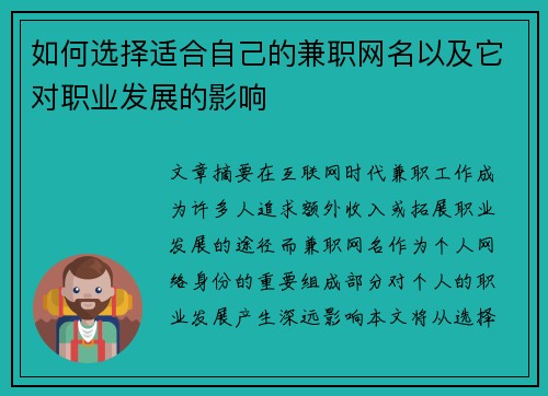 如何选择适合自己的兼职网名以及它对职业发展的影响