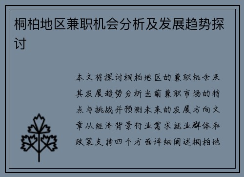 桐柏地区兼职机会分析及发展趋势探讨