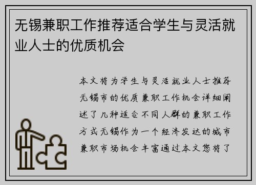 无锡兼职工作推荐适合学生与灵活就业人士的优质机会