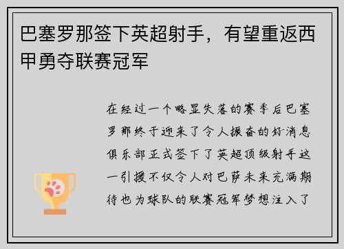 巴塞罗那签下英超射手，有望重返西甲勇夺联赛冠军