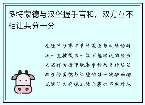 多特蒙德与汉堡握手言和，双方互不相让共分一分