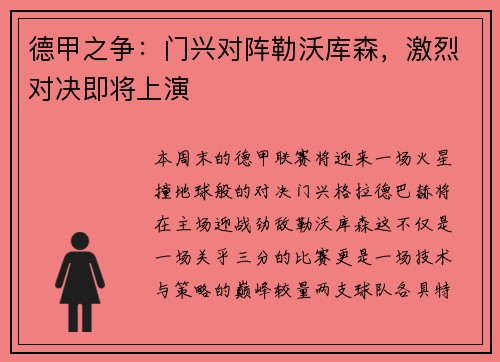 德甲之争：门兴对阵勒沃库森，激烈对决即将上演