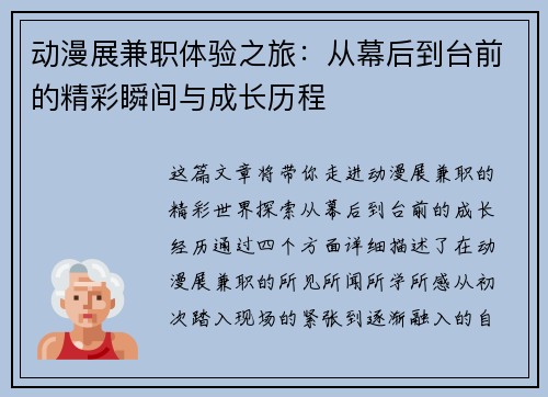 动漫展兼职体验之旅：从幕后到台前的精彩瞬间与成长历程