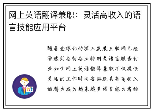网上英语翻译兼职：灵活高收入的语言技能应用平台