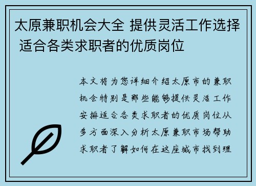 太原兼职机会大全 提供灵活工作选择 适合各类求职者的优质岗位