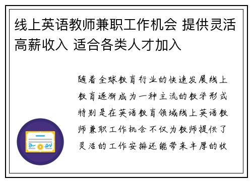线上英语教师兼职工作机会 提供灵活高薪收入 适合各类人才加入