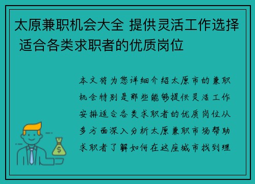 太原兼职机会大全 提供灵活工作选择 适合各类求职者的优质岗位