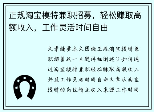 正规淘宝模特兼职招募，轻松赚取高额收入，工作灵活时间自由