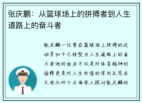 张庆鹏：从篮球场上的拼搏者到人生道路上的奋斗者