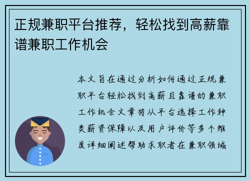 正规兼职平台推荐，轻松找到高薪靠谱兼职工作机会