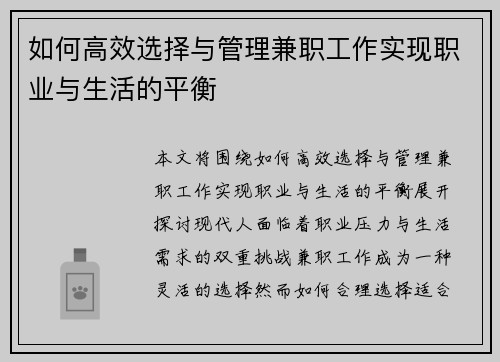 如何高效选择与管理兼职工作实现职业与生活的平衡
