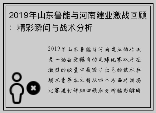 2019年山东鲁能与河南建业激战回顾：精彩瞬间与战术分析