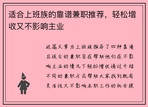 适合上班族的靠谱兼职推荐，轻松增收又不影响主业