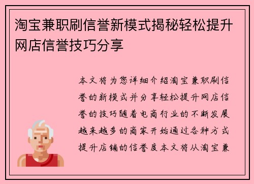 淘宝兼职刷信誉新模式揭秘轻松提升网店信誉技巧分享