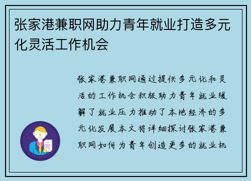 张家港兼职网助力青年就业打造多元化灵活工作机会