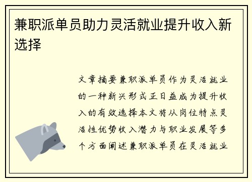 兼职派单员助力灵活就业提升收入新选择