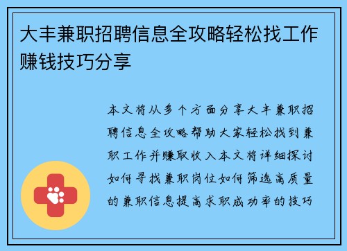 大丰兼职招聘信息全攻略轻松找工作赚钱技巧分享
