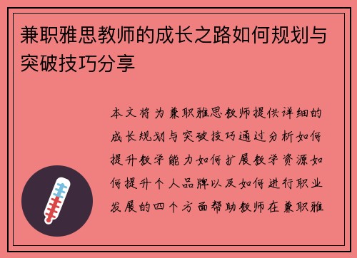 兼职雅思教师的成长之路如何规划与突破技巧分享