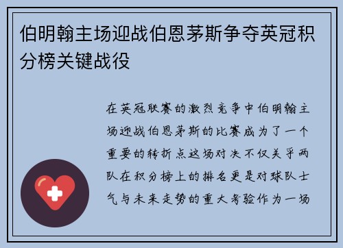 伯明翰主场迎战伯恩茅斯争夺英冠积分榜关键战役