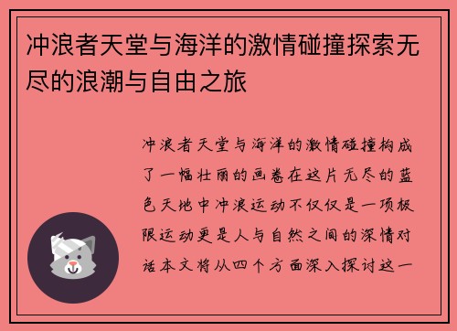 冲浪者天堂与海洋的激情碰撞探索无尽的浪潮与自由之旅