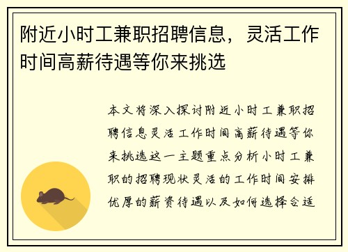 附近小时工兼职招聘信息，灵活工作时间高薪待遇等你来挑选