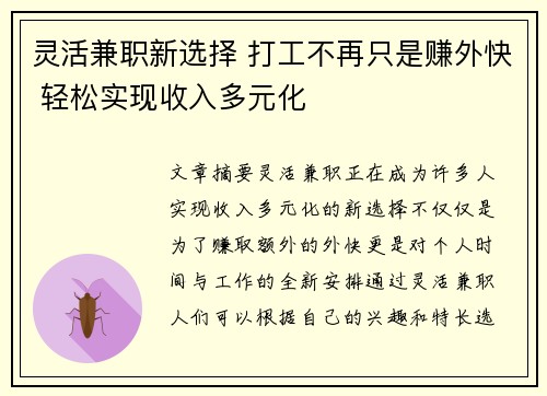 灵活兼职新选择 打工不再只是赚外快 轻松实现收入多元化