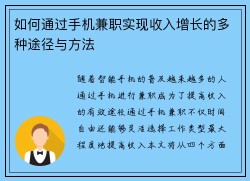 如何通过手机兼职实现收入增长的多种途径与方法