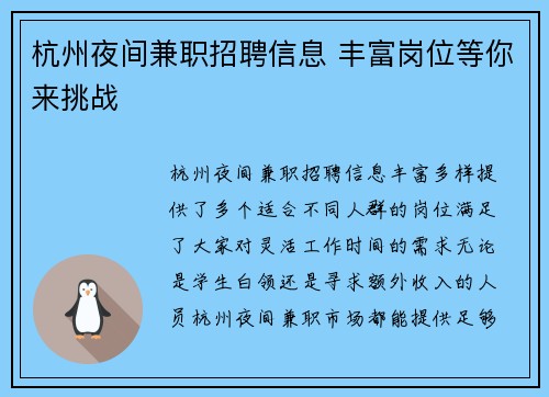 杭州夜间兼职招聘信息 丰富岗位等你来挑战