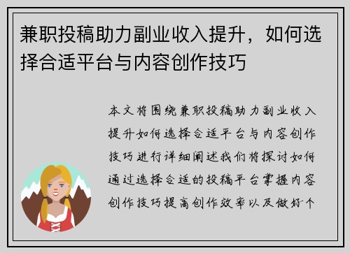 兼职投稿助力副业收入提升，如何选择合适平台与内容创作技巧