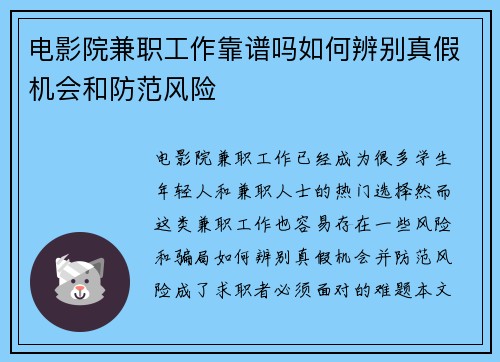 电影院兼职工作靠谱吗如何辨别真假机会和防范风险