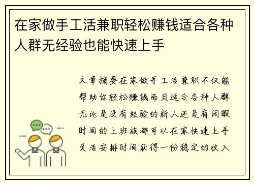 在家做手工活兼职轻松赚钱适合各种人群无经验也能快速上手