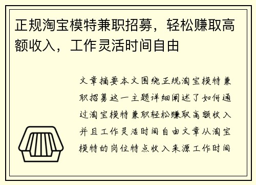 正规淘宝模特兼职招募，轻松赚取高额收入，工作灵活时间自由