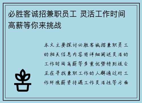必胜客诚招兼职员工 灵活工作时间 高薪等你来挑战