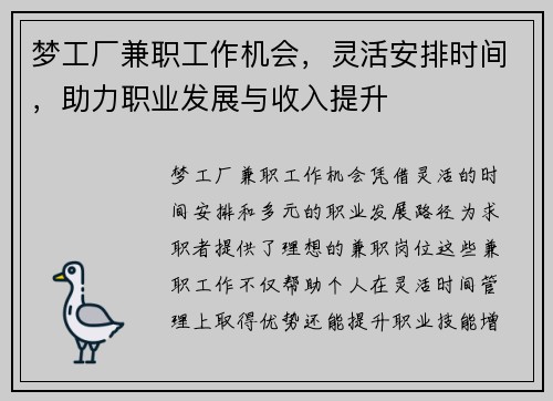 梦工厂兼职工作机会，灵活安排时间，助力职业发展与收入提升