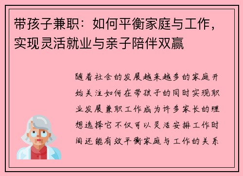 带孩子兼职：如何平衡家庭与工作，实现灵活就业与亲子陪伴双赢