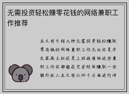无需投资轻松赚零花钱的网络兼职工作推荐