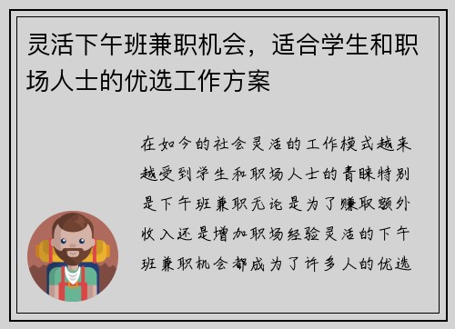 灵活下午班兼职机会，适合学生和职场人士的优选工作方案