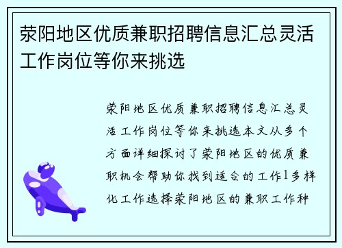 荥阳地区优质兼职招聘信息汇总灵活工作岗位等你来挑选