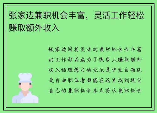 张家边兼职机会丰富，灵活工作轻松赚取额外收入