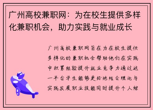广州高校兼职网：为在校生提供多样化兼职机会，助力实践与就业成长