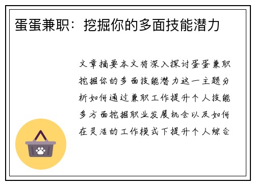 蛋蛋兼职：挖掘你的多面技能潜力