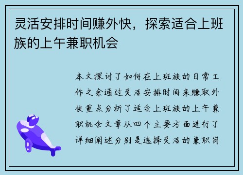 灵活安排时间赚外快，探索适合上班族的上午兼职机会